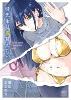 Toki-sensei wa Kigaetai - Manga, Adult, Comedy, Ecchi, School Life, Seinen, Slice of Life